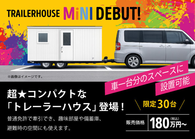 超コンパクトなトレーラーハウス登場