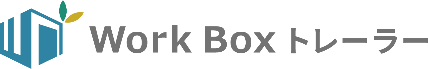 Work Box トレーラー